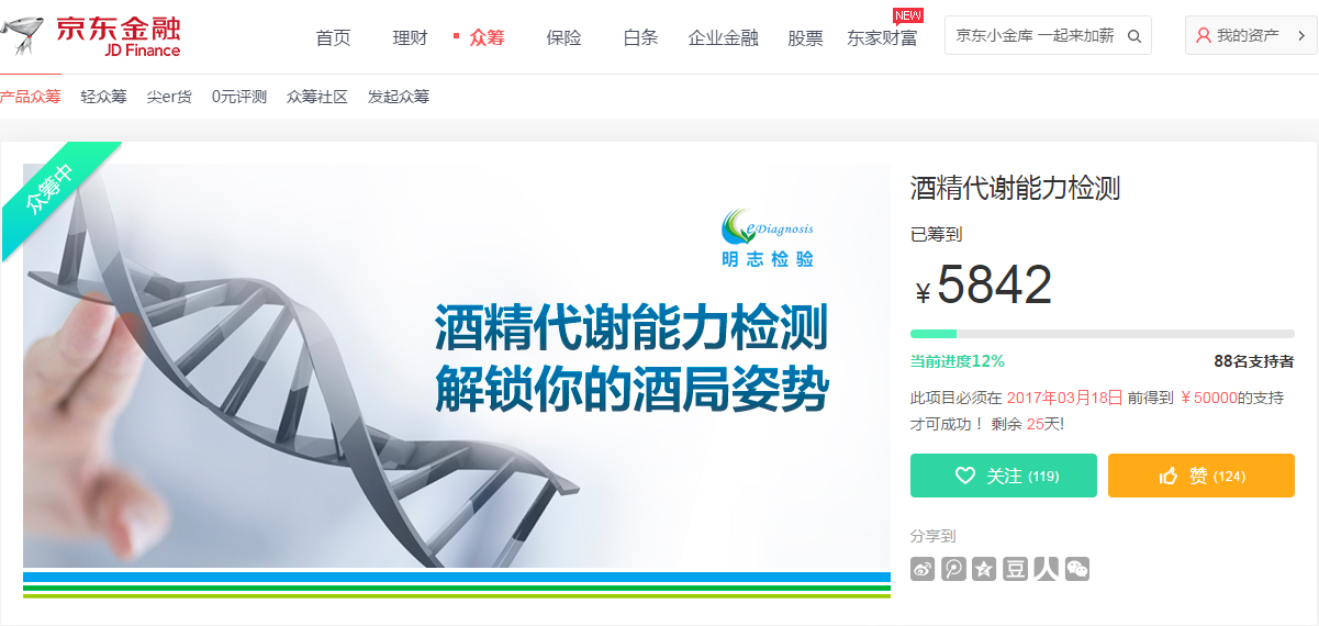 明志醫學檢驗聯合京東金融上線“酒精代謝檢測”項目
