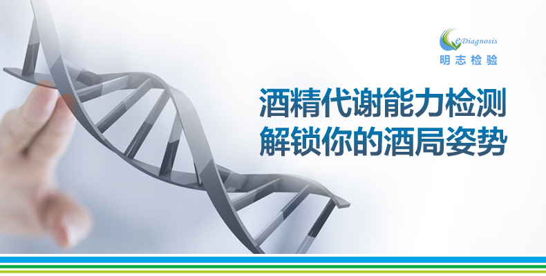 酒精代謝檢測